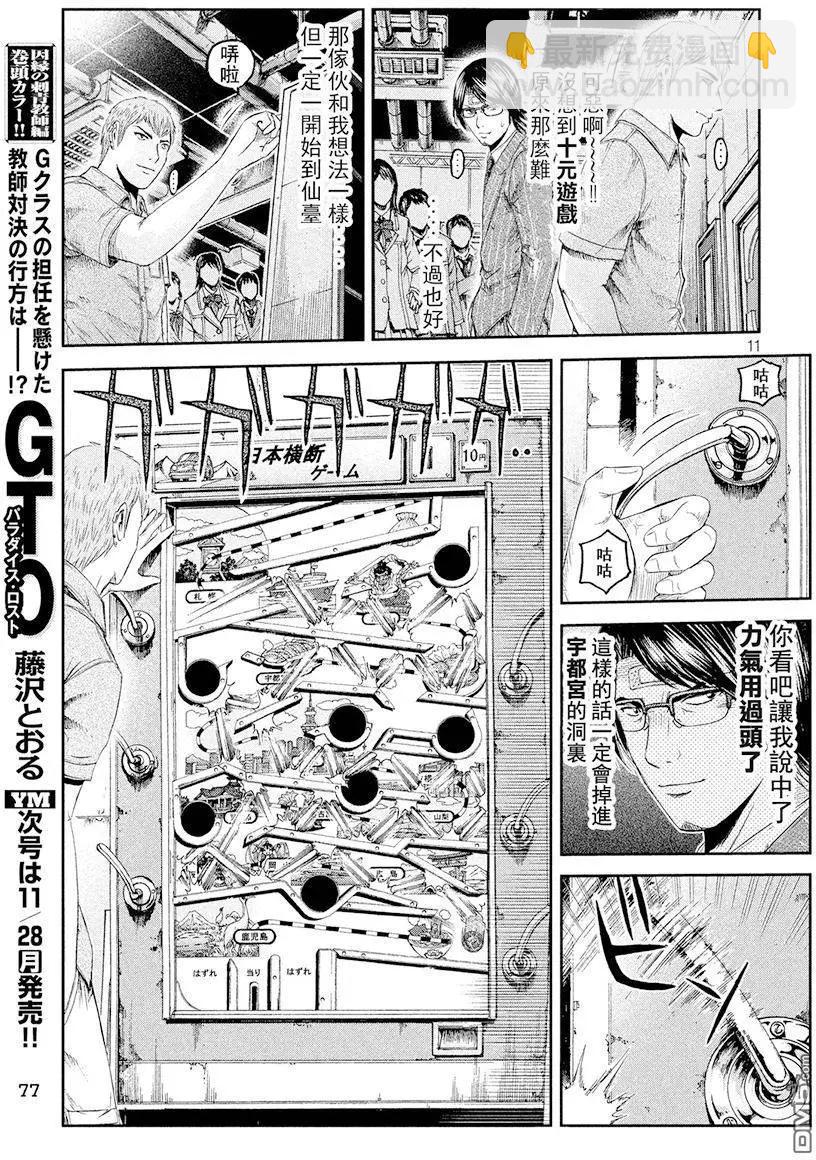 《麻辣教师GTO失落的乐园》第69回 鬼冢名人 第11页