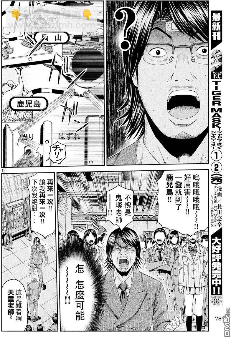 《麻辣教师GTO失落的乐园》第69回 鬼冢名人 第12页