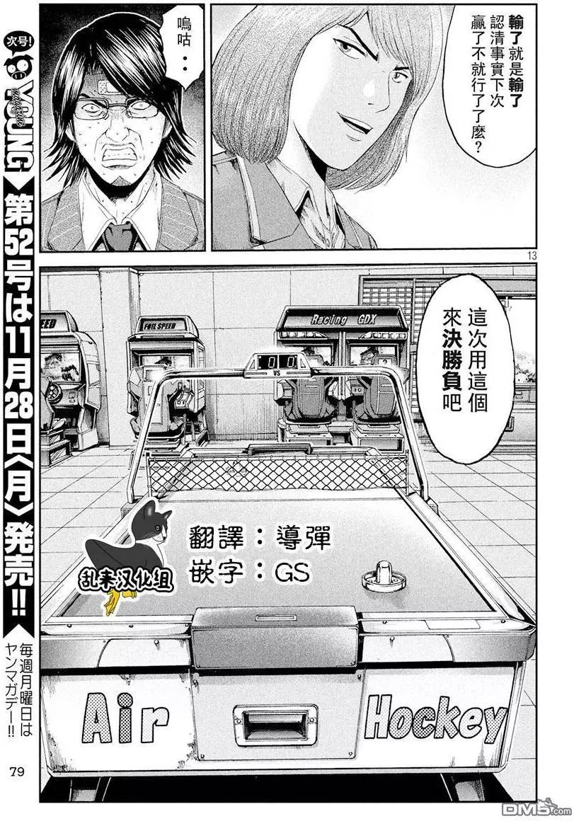 《麻辣教师GTO失落的乐园》第69回 鬼冢名人 第13页