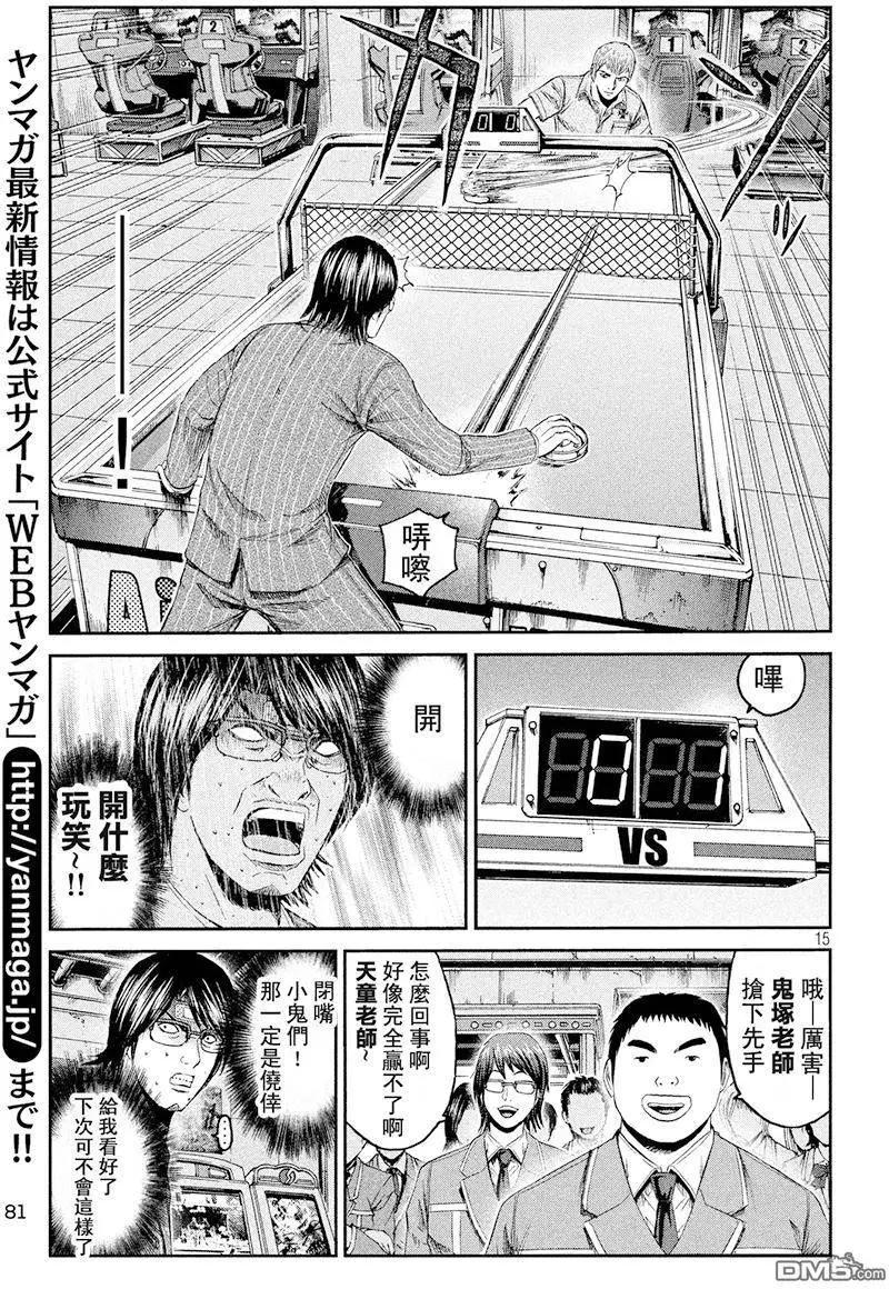 《麻辣教师GTO失落的乐园》第69回 鬼冢名人 第15页