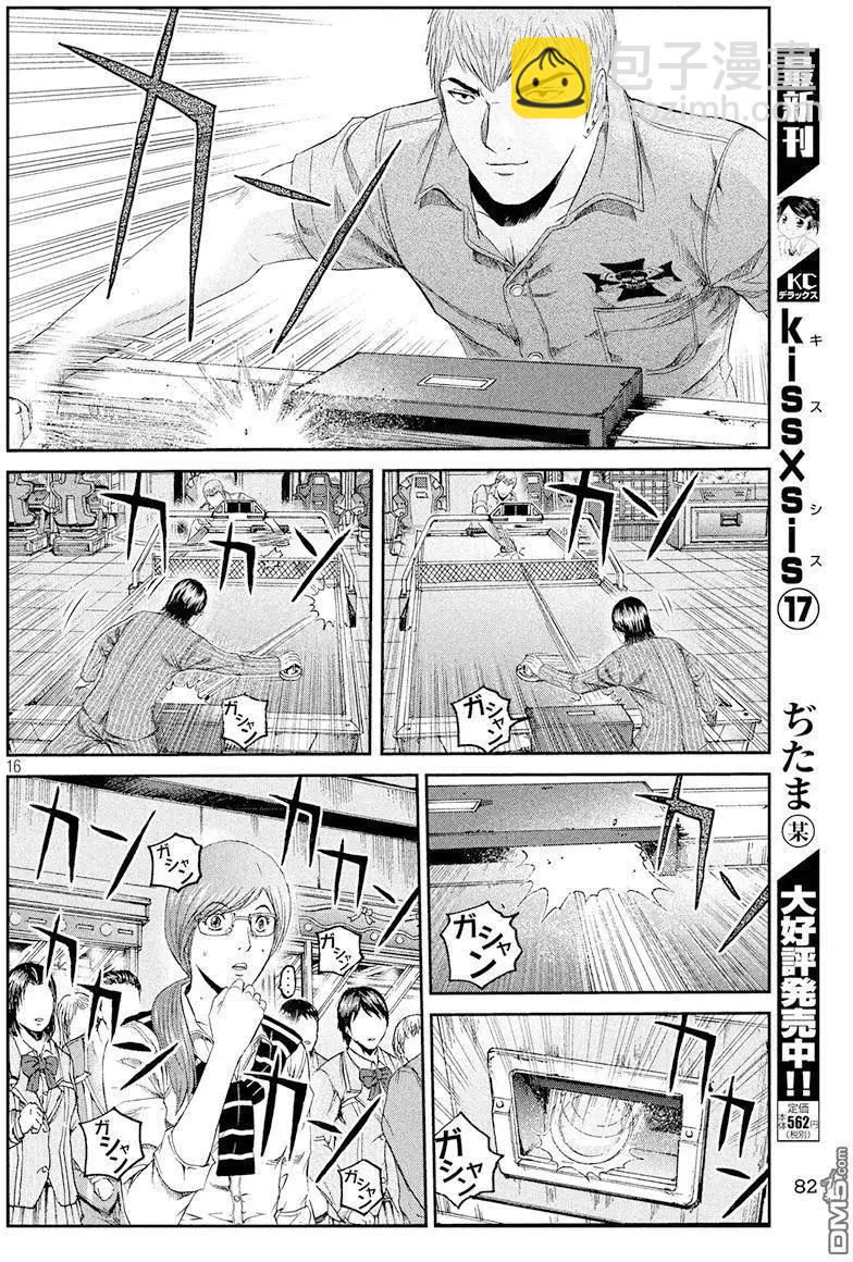 《麻辣教师GTO失落的乐园》第69回 鬼冢名人 第16页