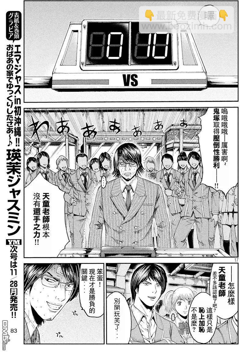 《麻辣教师GTO失落的乐园》第69回 鬼冢名人 第17页