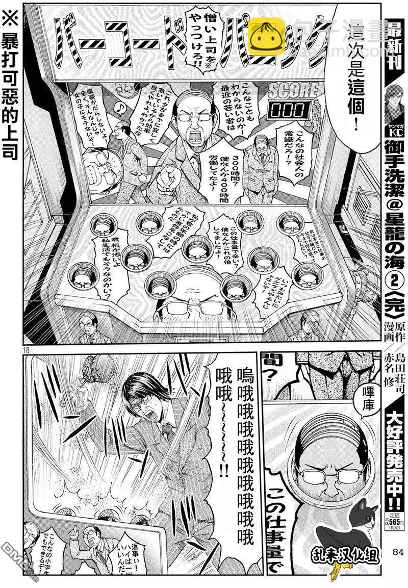 《麻辣教师GTO失落的乐园》第69回 鬼冢名人 第18页