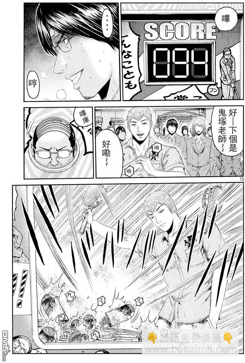 《麻辣教师GTO失落的乐园》第69回 鬼冢名人 第19页