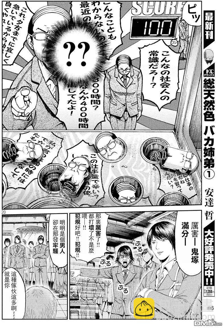 《麻辣教师GTO失落的乐园》第69回 鬼冢名人 第20页