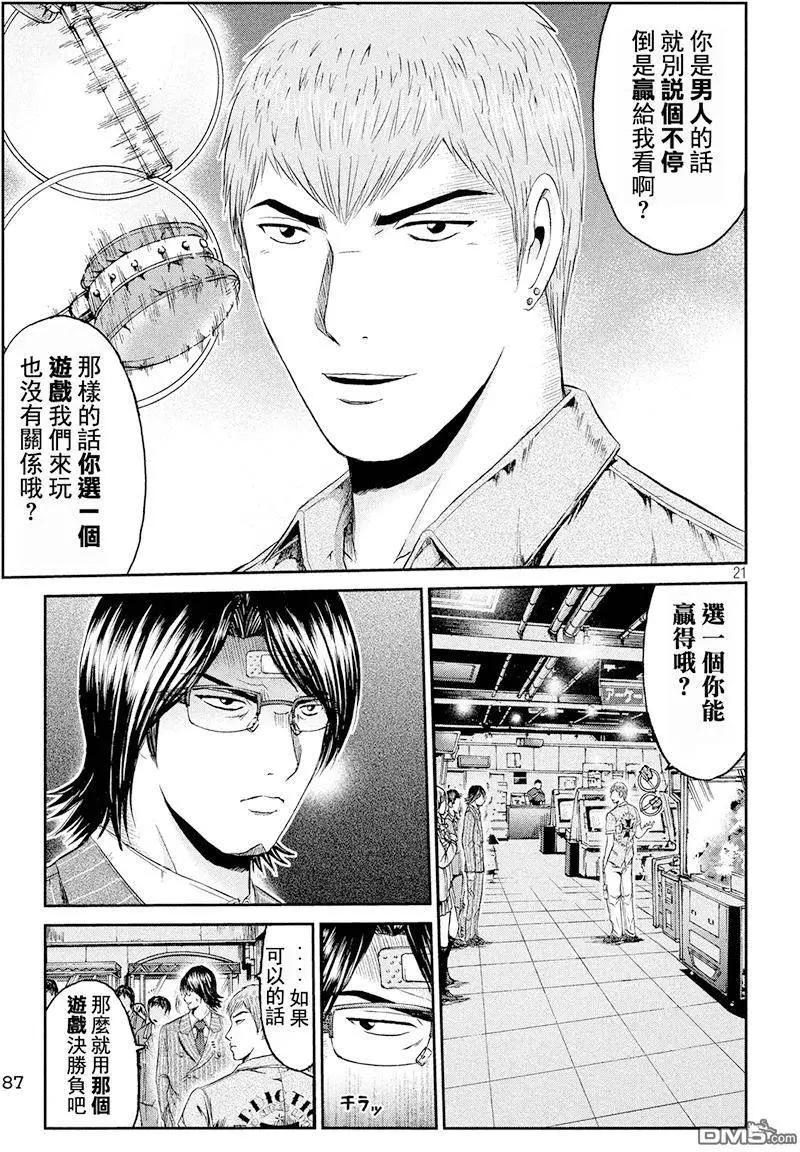 《麻辣教师GTO失落的乐园》第69回 鬼冢名人 第21页