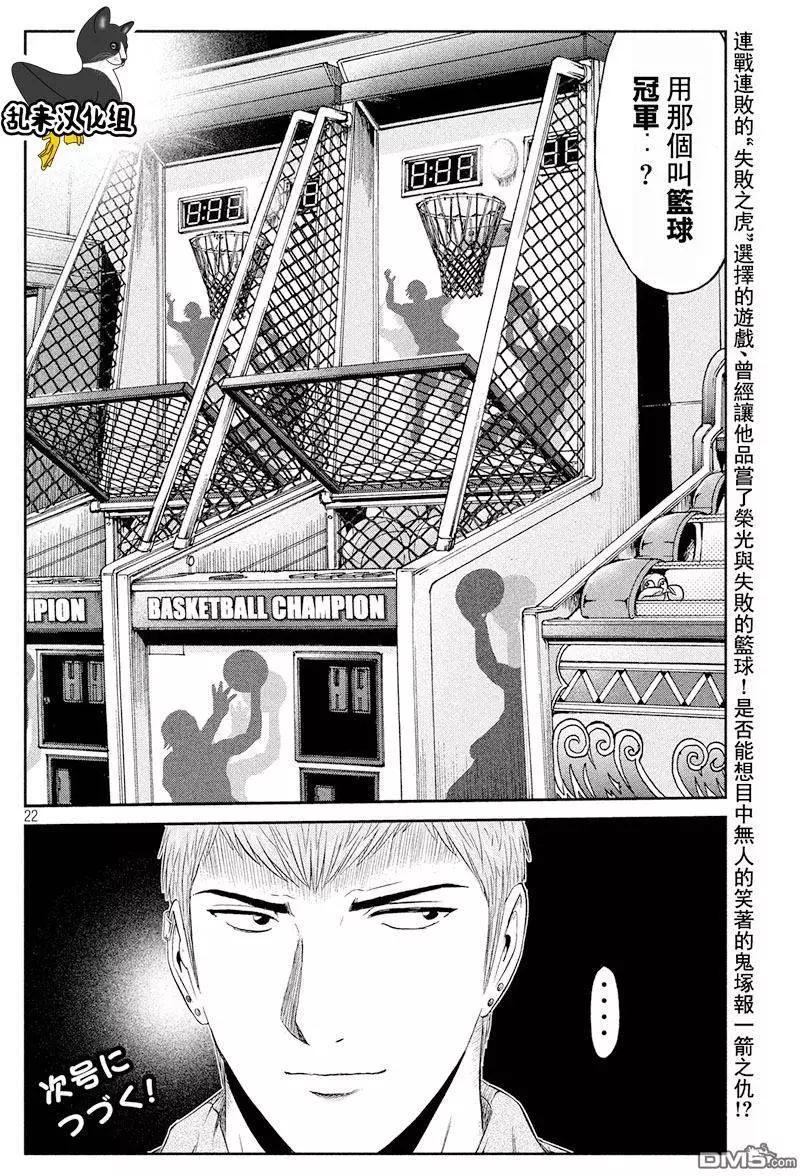 《麻辣教师GTO失落的乐园》第69回 鬼冢名人 第22页