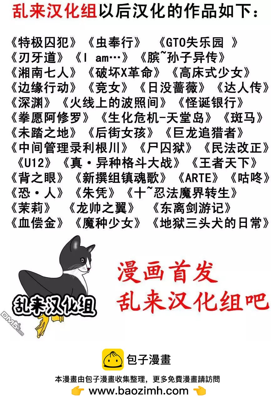《麻辣教师GTO失落的乐园》第69回 鬼冢名人 第23页