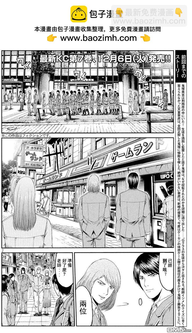 《麻辣教师GTO失落的乐园》第69回 鬼冢名人 第2页