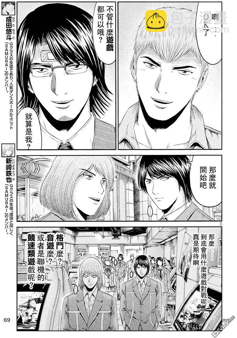《麻辣教师GTO失落的乐园》第69回 鬼冢名人 第3页