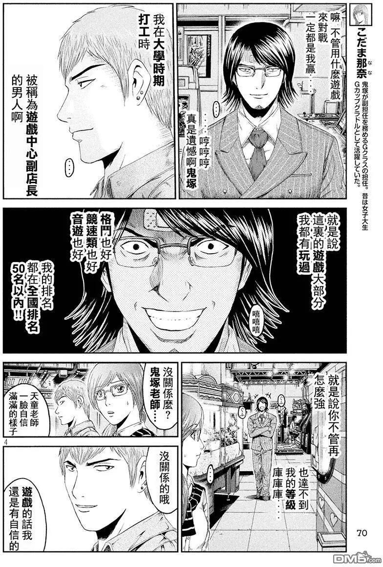 《麻辣教师GTO失落的乐园》第69回 鬼冢名人 第4页