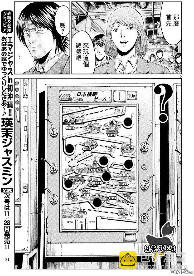 《麻辣教师GTO失落的乐园》第69回 鬼冢名人 第5页