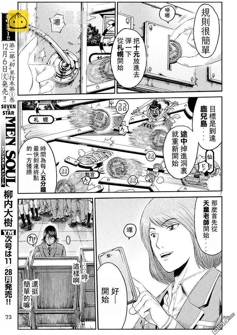 《麻辣教师GTO失落的乐园》第69回 鬼冢名人 第7页