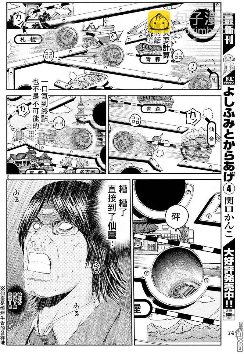 《麻辣教师GTO失落的乐园》第69回 鬼冢名人 第8页