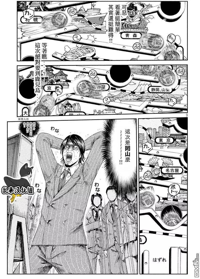 《麻辣教师GTO失落的乐园》第69回 鬼冢名人 第9页