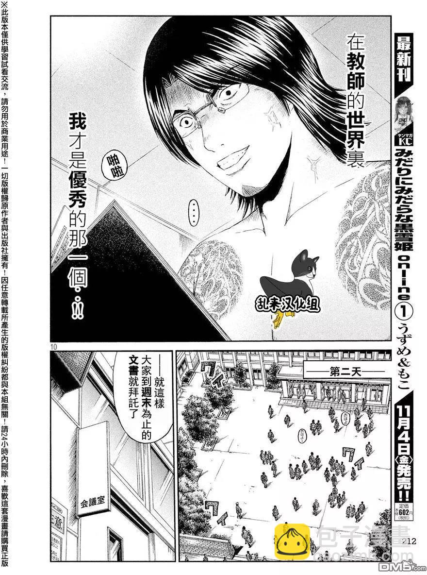 《麻辣教师GTO失落的乐园》第67回 宣战书！！ 第10页