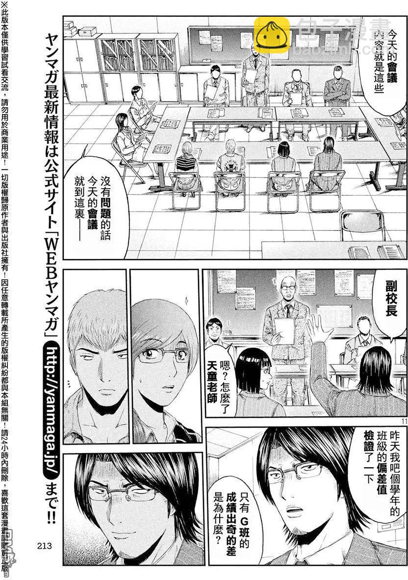 《麻辣教师GTO失落的乐园》第67回 宣战书！！ 第11页