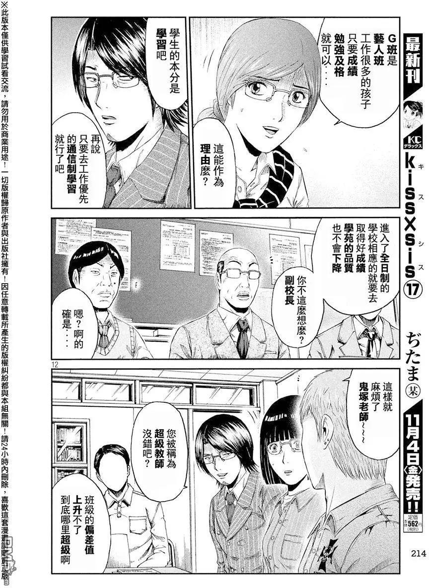 《麻辣教师GTO失落的乐园》第67回 宣战书！！ 第12页