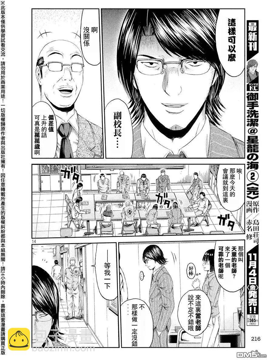 《麻辣教师GTO失落的乐园》第67回 宣战书！！ 第14页