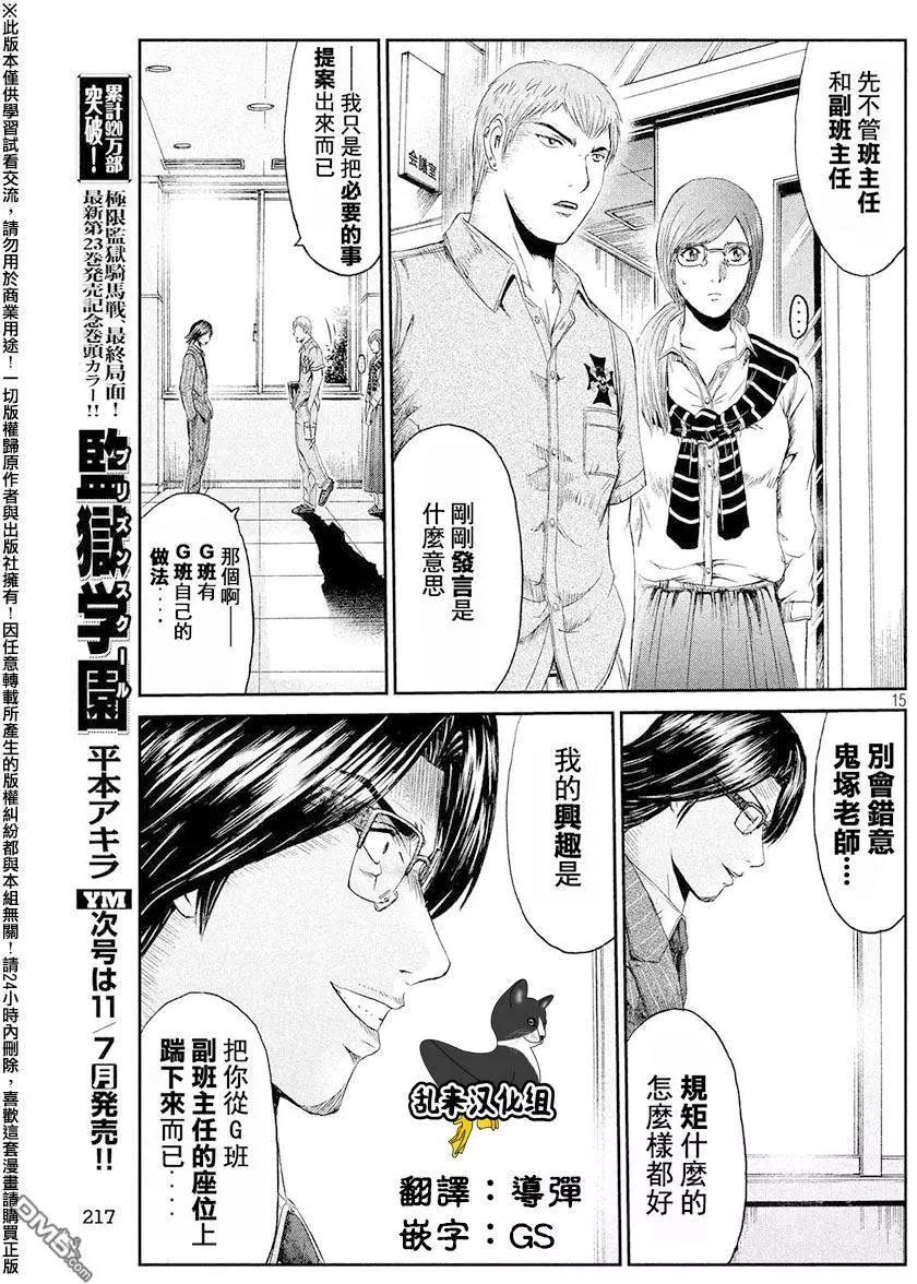 《麻辣教师GTO失落的乐园》第67回 宣战书！！ 第15页
