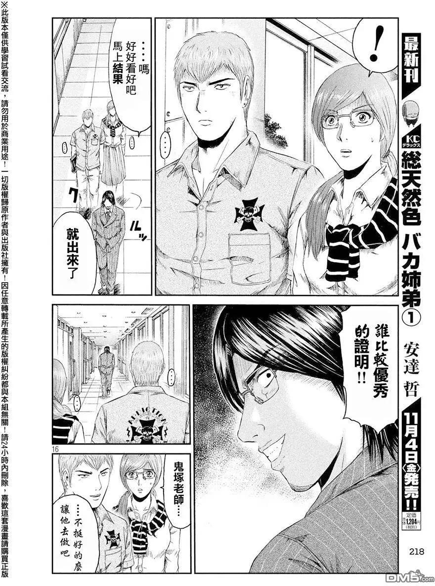 《麻辣教师GTO失落的乐园》第67回 宣战书！！ 第16页