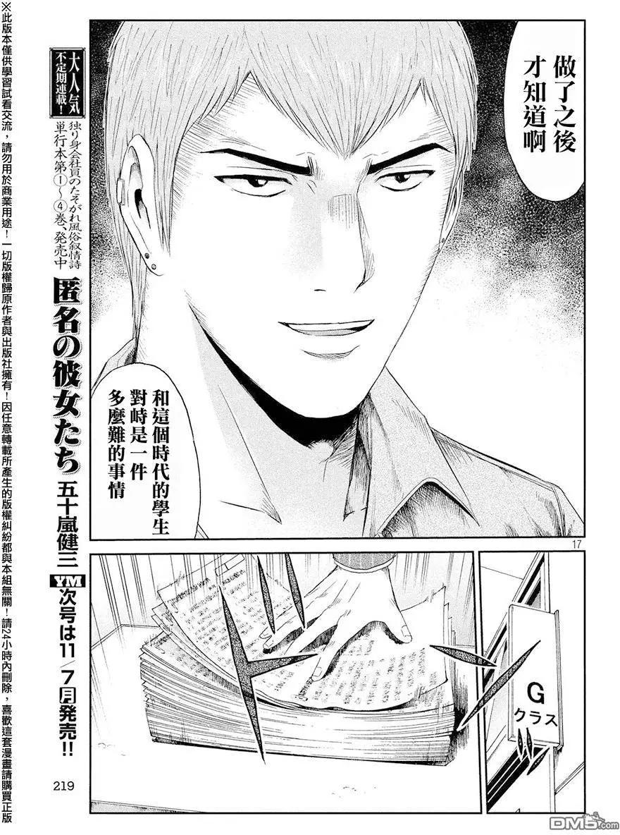 《麻辣教师GTO失落的乐园》第67回 宣战书！！ 第17页