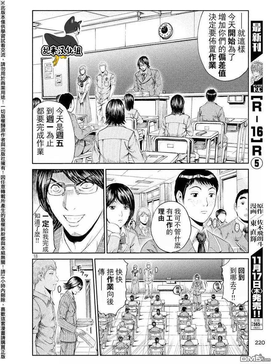 《麻辣教师GTO失落的乐园》第67回 宣战书！！ 第18页