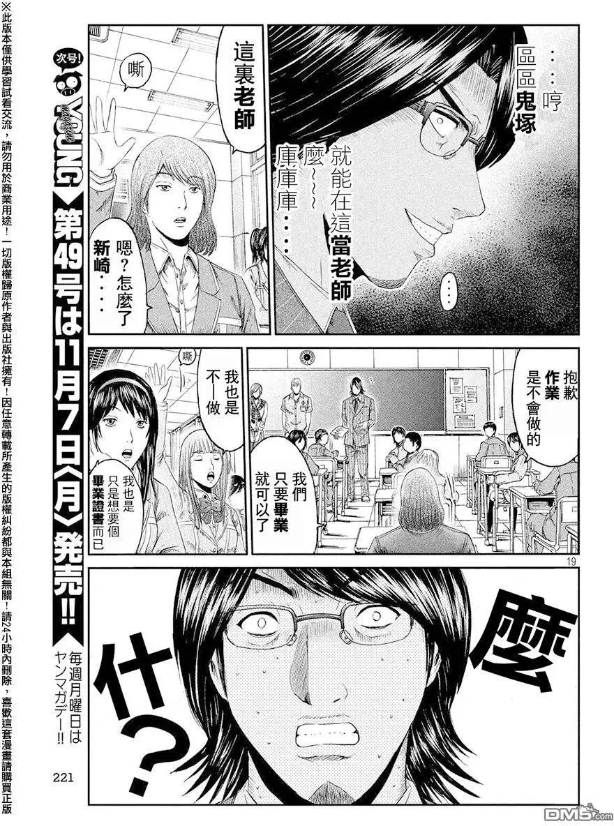 《麻辣教师GTO失落的乐园》第67回 宣战书！！ 第19页