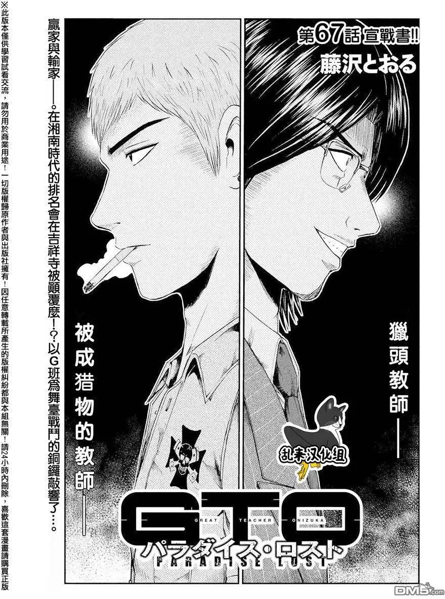 《麻辣教师GTO失落的乐园》第67回 宣战书！！ 第1页