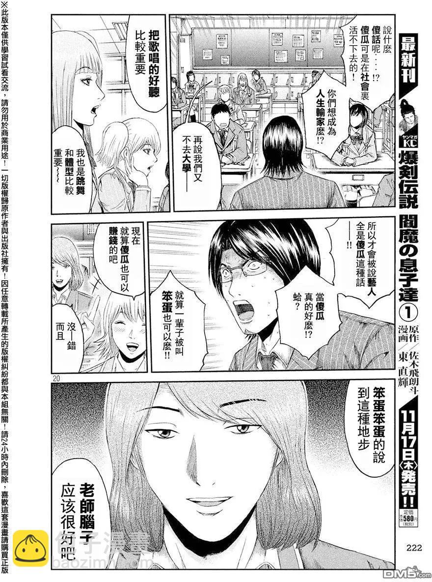 《麻辣教师GTO失落的乐园》第67回 宣战书！！ 第20页