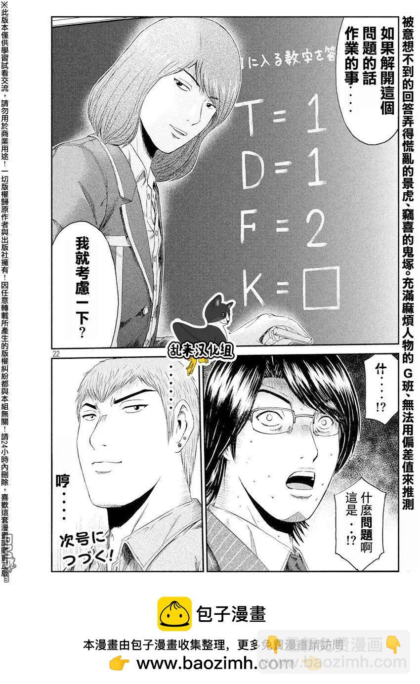 《麻辣教师GTO失落的乐园》第67回 宣战书！！ 第22页