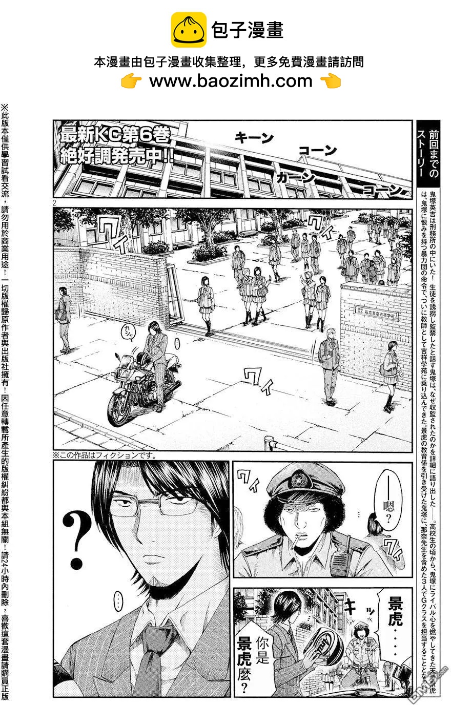 《麻辣教师GTO失落的乐园》第67回 宣战书！！ 第2页