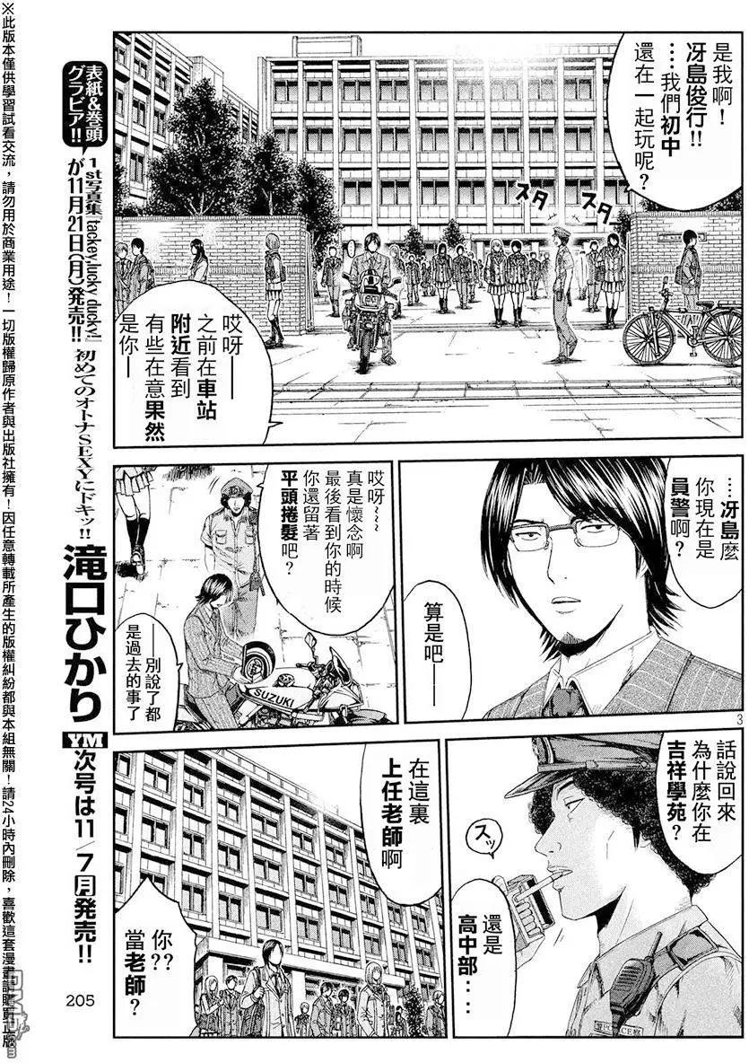 《麻辣教师GTO失落的乐园》第67回 宣战书！！ 第3页