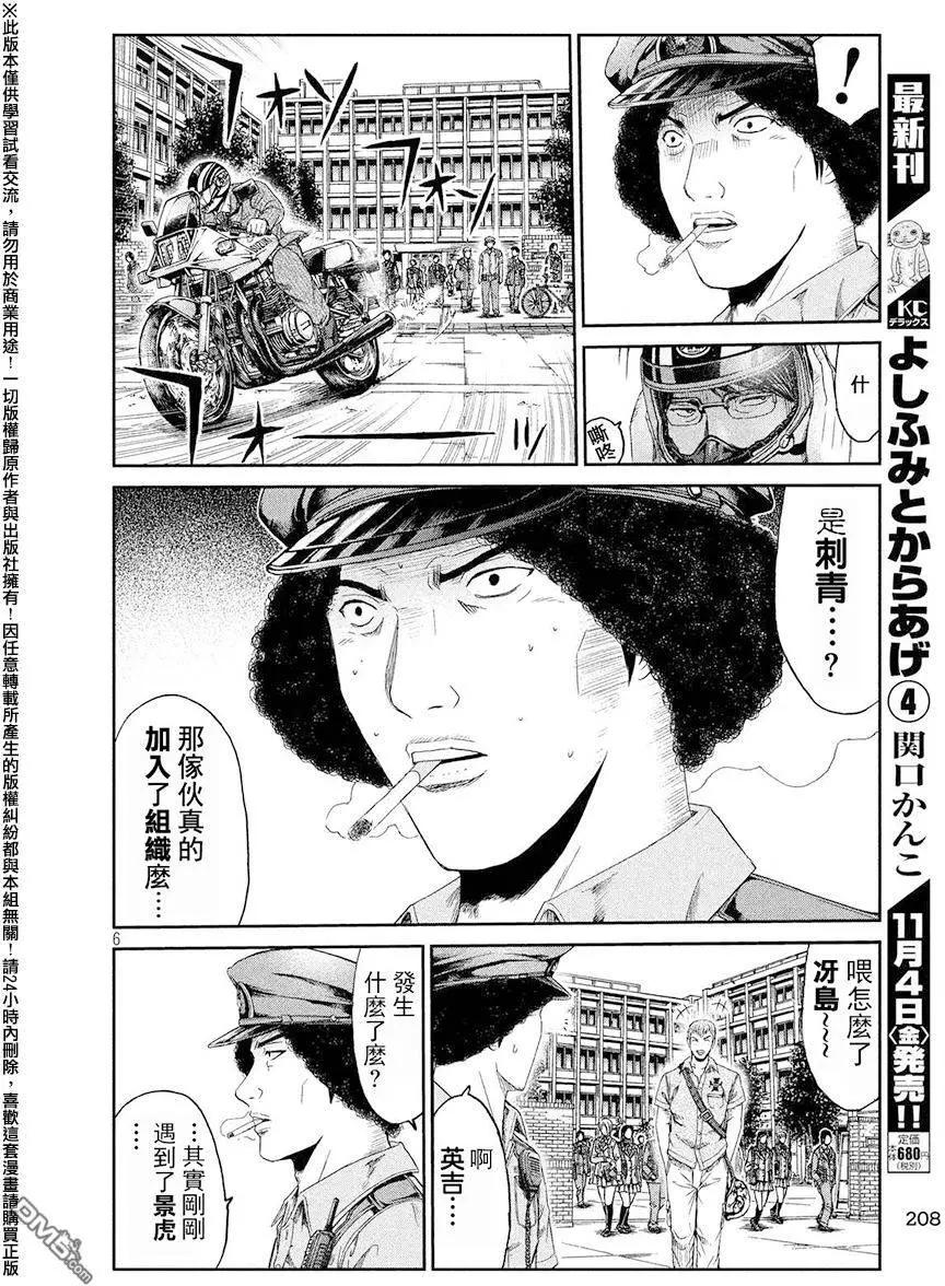 《麻辣教师GTO失落的乐园》第67回 宣战书！！ 第6页