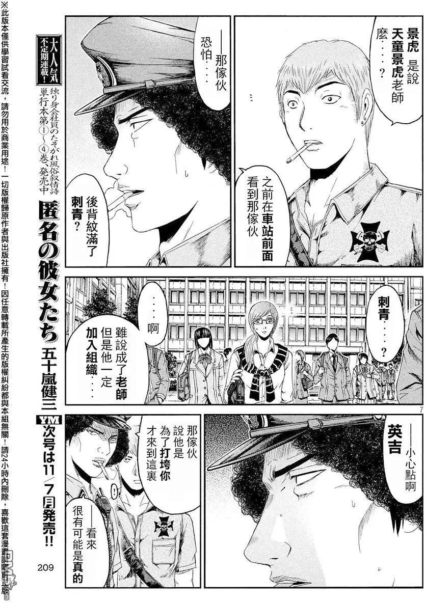 《麻辣教师GTO失落的乐园》第67回 宣战书！！ 第7页