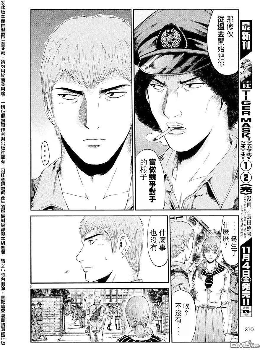 《麻辣教师GTO失落的乐园》第67回 宣战书！！ 第8页