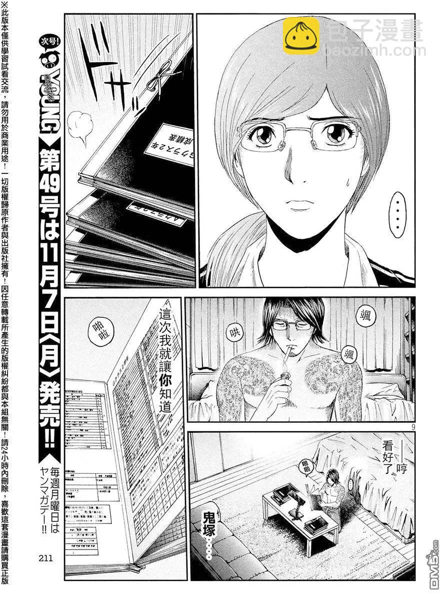 《麻辣教师GTO失落的乐园》第67回 宣战书！！ 第9页