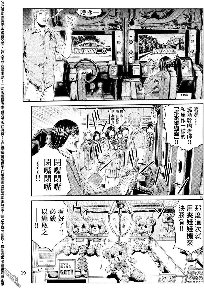 《麻辣教师GTO失落的乐园》第70回 景虎出局 第10页
