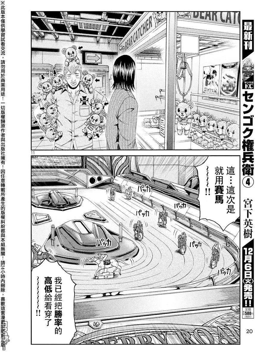 《麻辣教师GTO失落的乐园》第70回 景虎出局 第11页