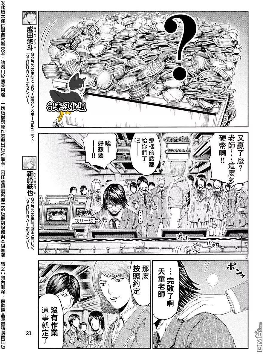 《麻辣教师GTO失落的乐园》第70回 景虎出局 第12页