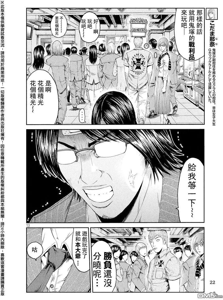《麻辣教师GTO失落的乐园》第70回 景虎出局 第13页
