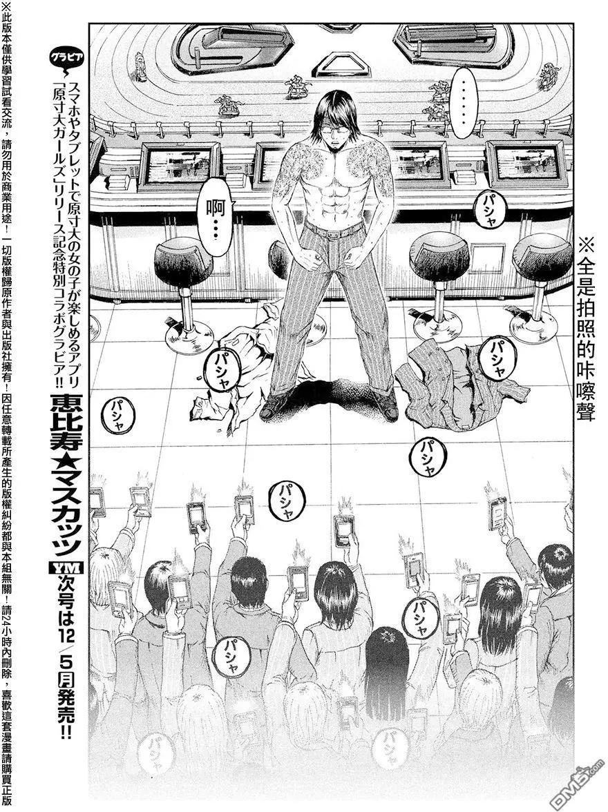 《麻辣教师GTO失落的乐园》第70回 景虎出局 第16页