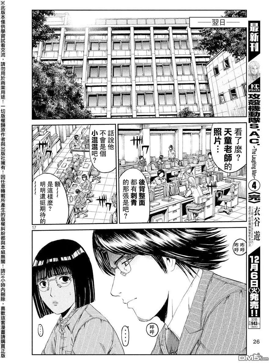 《麻辣教师GTO失落的乐园》第70回 景虎出局 第17页