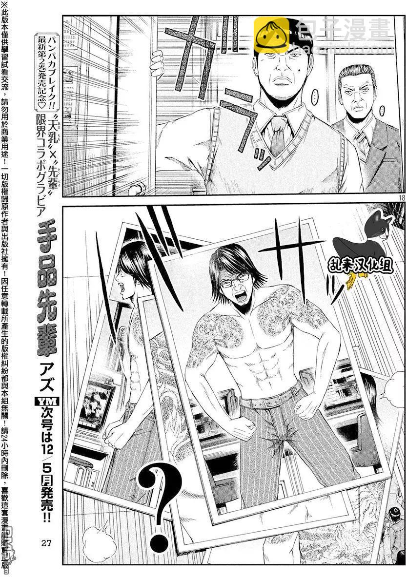 《麻辣教师GTO失落的乐园》第70回 景虎出局 第18页