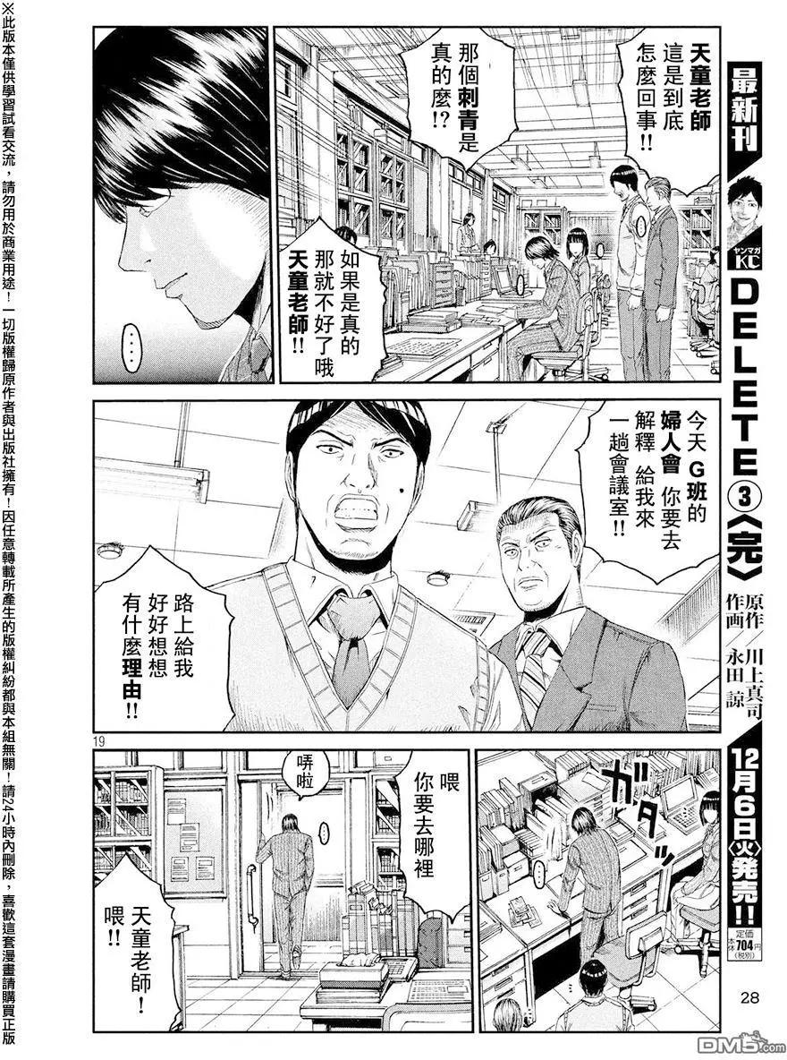 《麻辣教师GTO失落的乐园》第70回 景虎出局 第19页