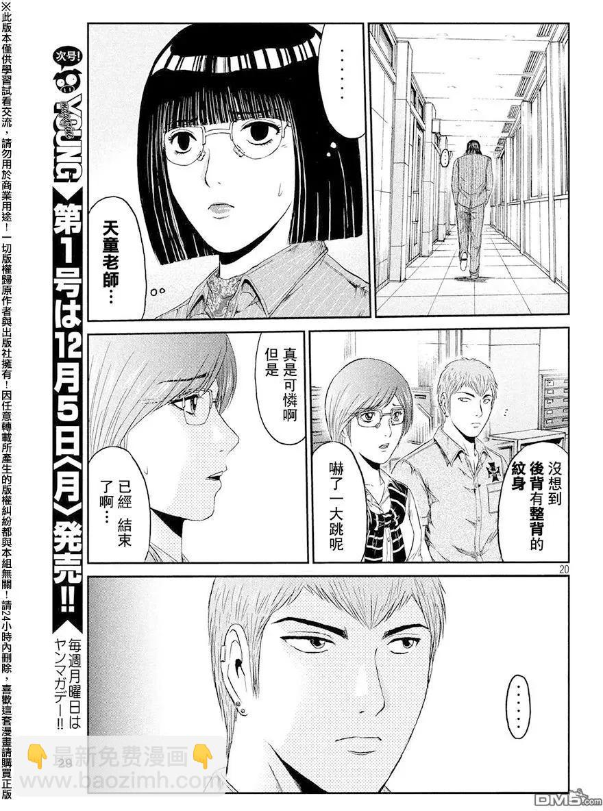 《麻辣教师GTO失落的乐园》第70回 景虎出局 第20页