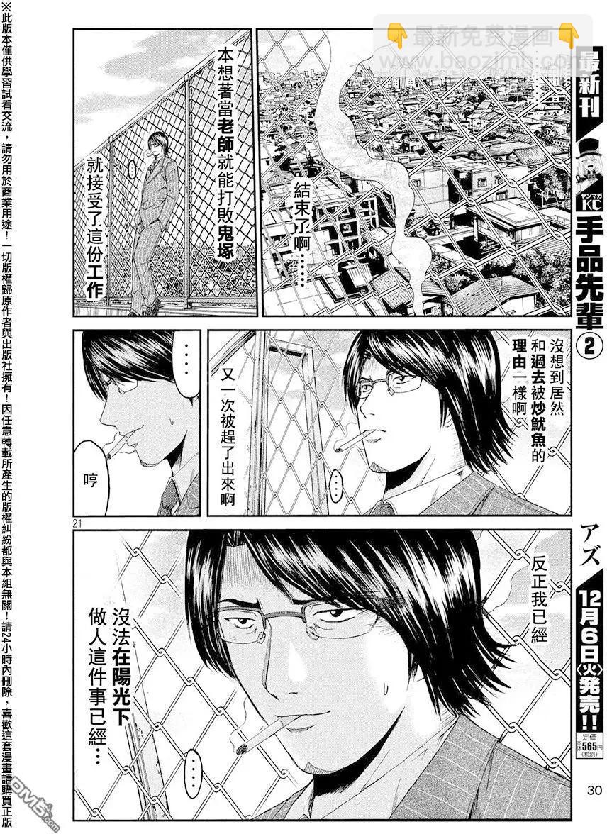《麻辣教师GTO失落的乐园》第70回 景虎出局 第21页