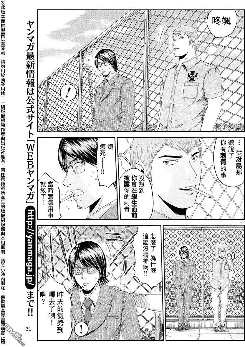 《麻辣教师GTO失落的乐园》第70回 景虎出局 第22页