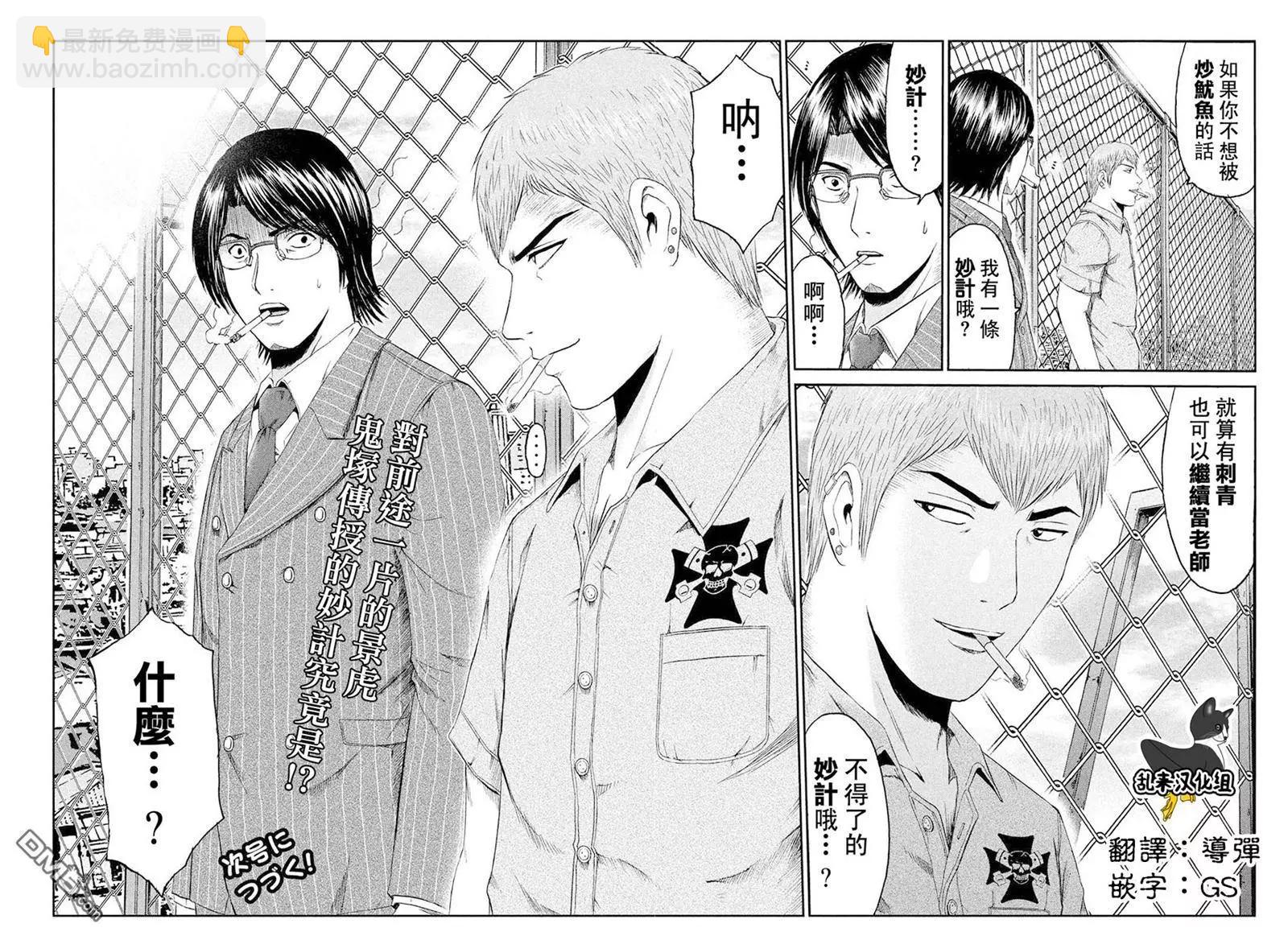 《麻辣教师GTO失落的乐园》第70回 景虎出局 第23页