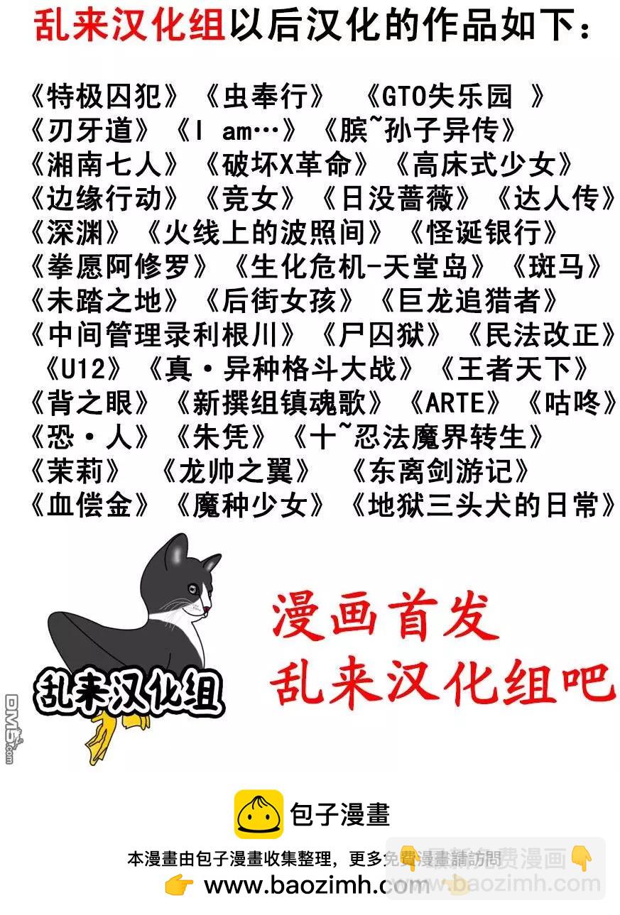 《麻辣教师GTO失落的乐园》第70回 景虎出局 第24页